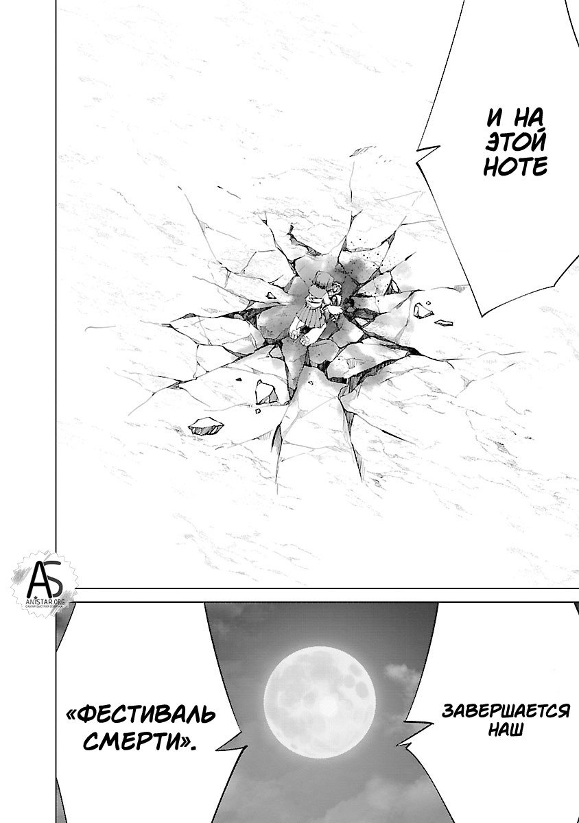 Манга Смертельный укус - Глава 62 Страница 41