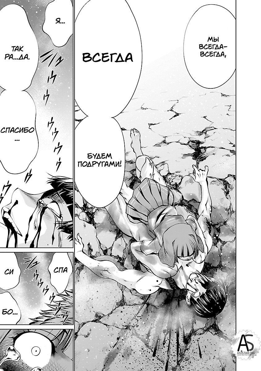 Манга Смертельный укус - Глава 62 Страница 36