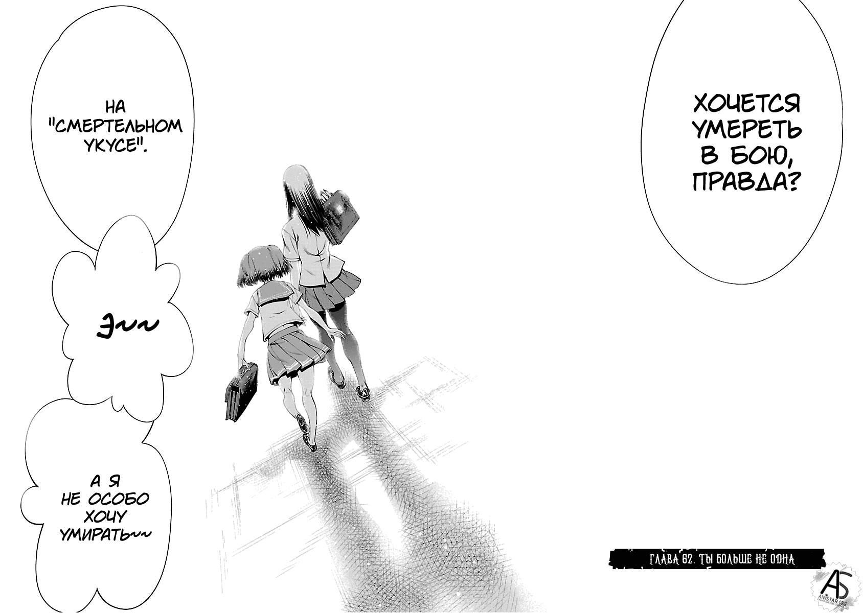Манга Смертельный укус - Глава 62 Страница 2
