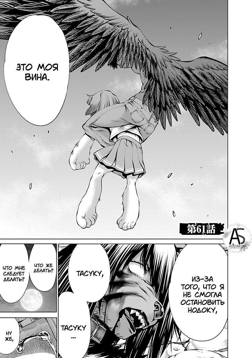 Манга Смертельный укус - Глава 61 Страница 1