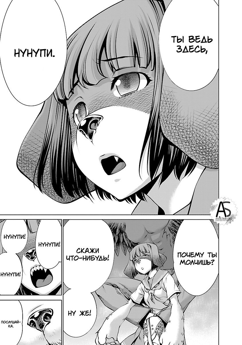 Манга Смертельный укус - Глава 61 Страница 19