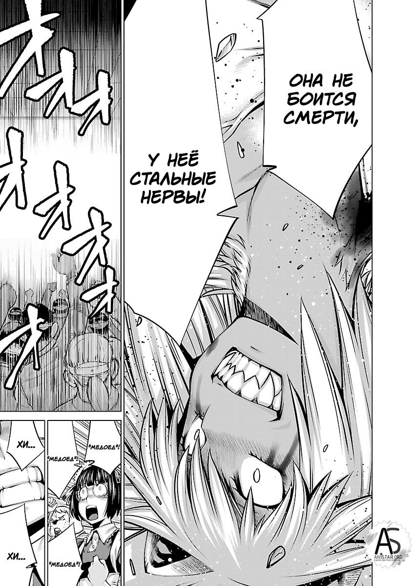 Манга Смертельный укус - Глава 61 Страница 13