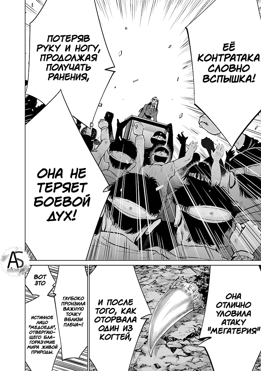 Манга Смертельный укус - Глава 61 Страница 12