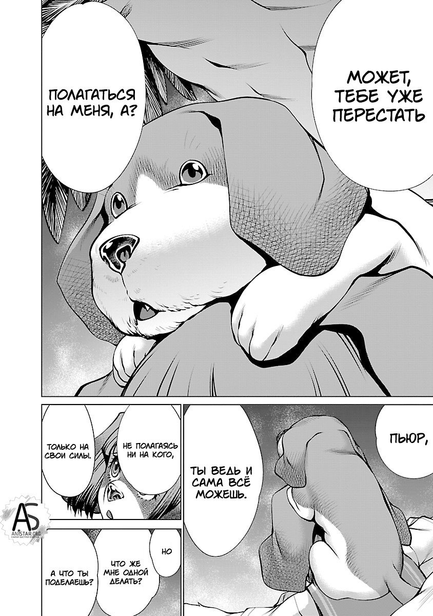 Манга Смертельный укус - Глава 61 Страница 20