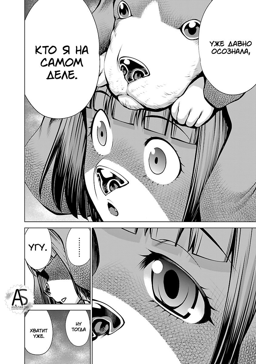 Манга Смертельный укус - Глава 61 Страница 22