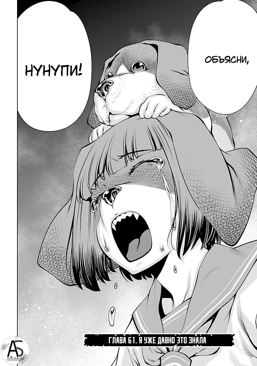 Манга Смертельный укус - Глава 61 Страница 2