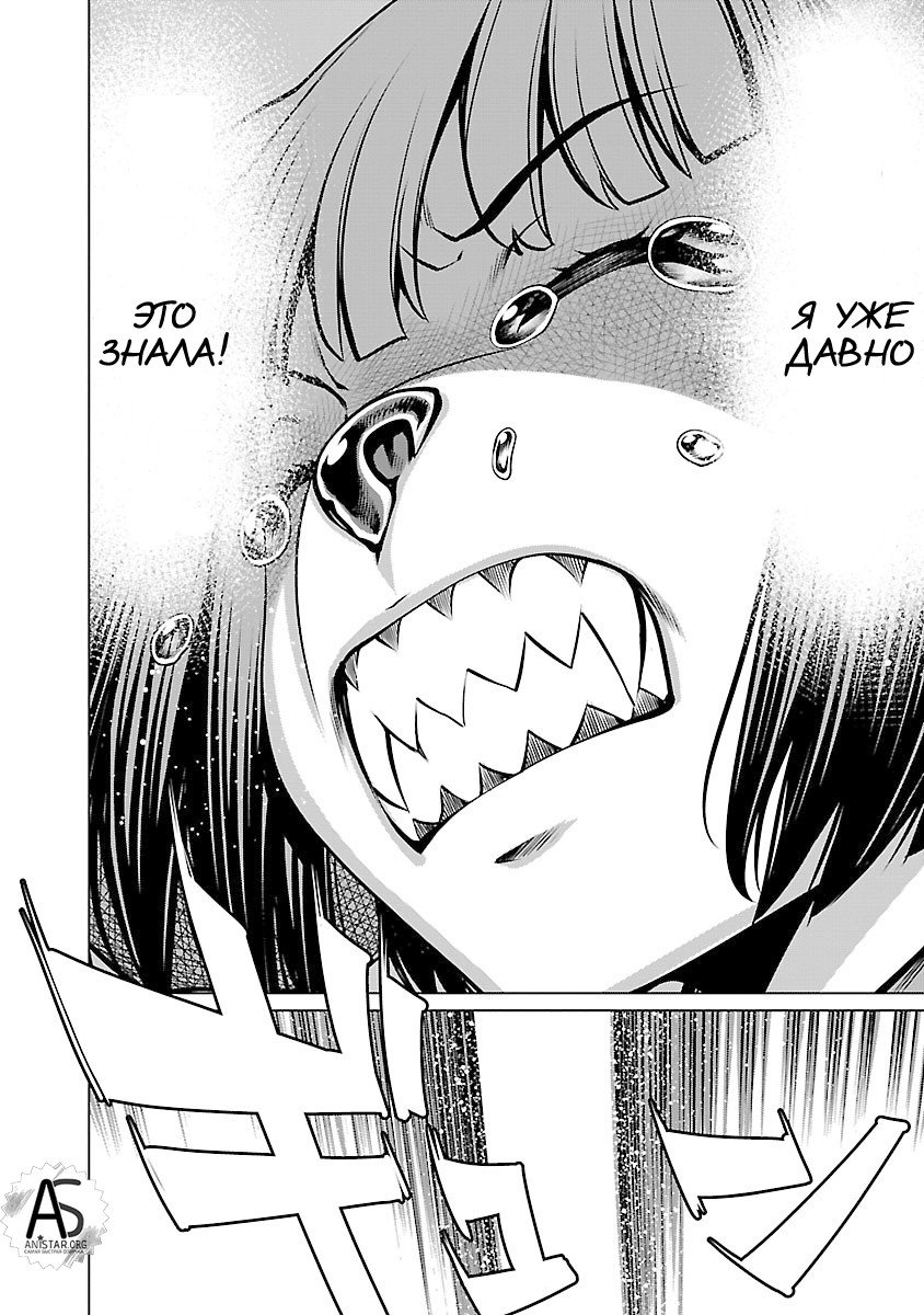 Манга Смертельный укус - Глава 61 Страница 26