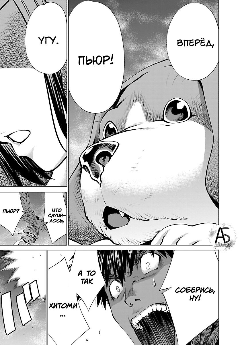 Манга Смертельный укус - Глава 61 Страница 23