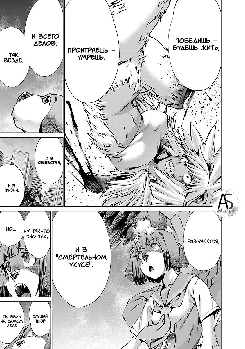 Манга Смертельный укус - Глава 61 Страница 21