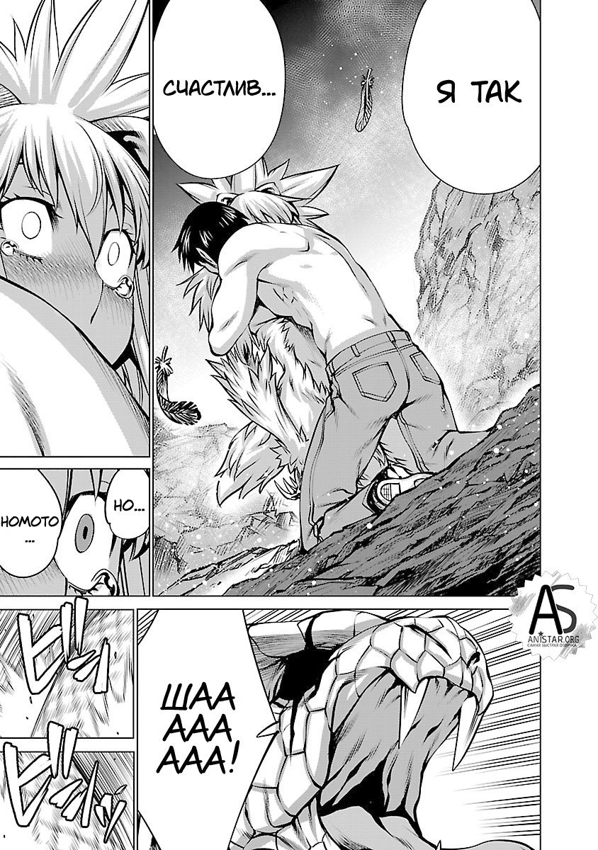 Манга Смертельный укус - Глава 60 Страница 30