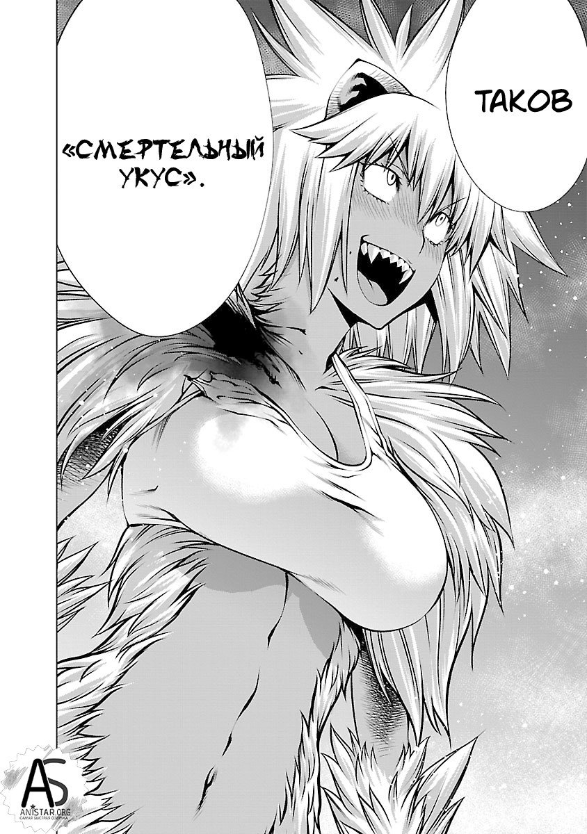 Манга Смертельный укус - Глава 60 Страница 42