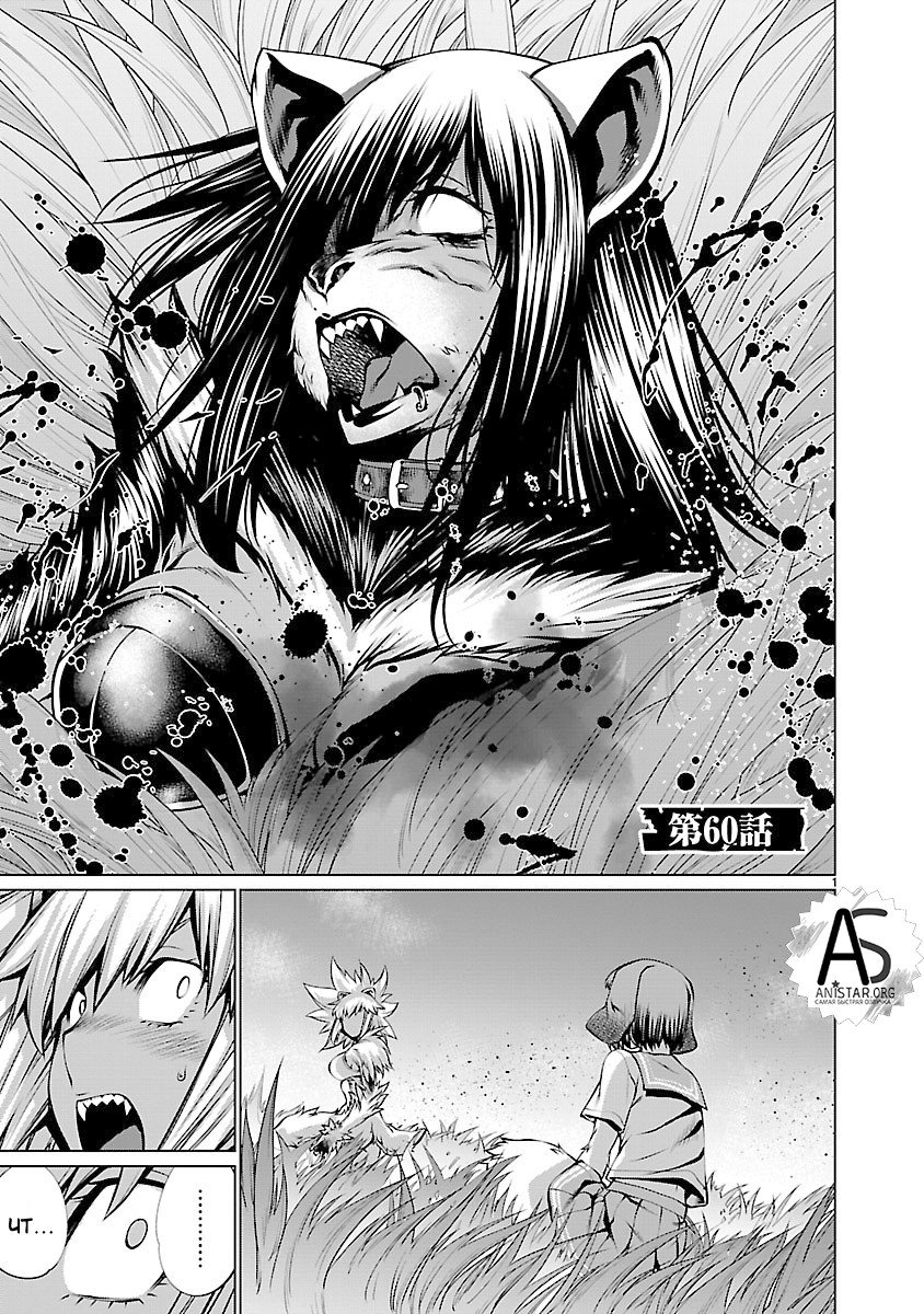 Манга Смертельный укус - Глава 60 Страница 3