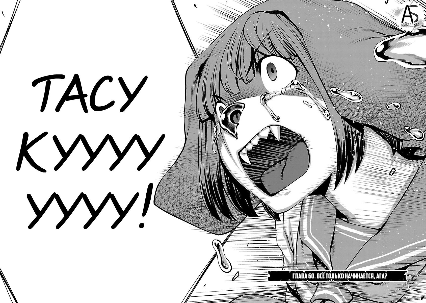 Манга Смертельный укус - Глава 60 Страница 6