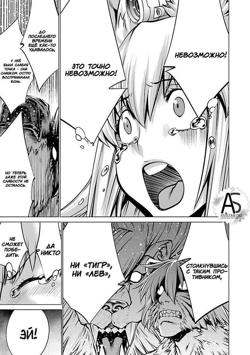 Манга Смертельный укус - Глава 60 Страница 39