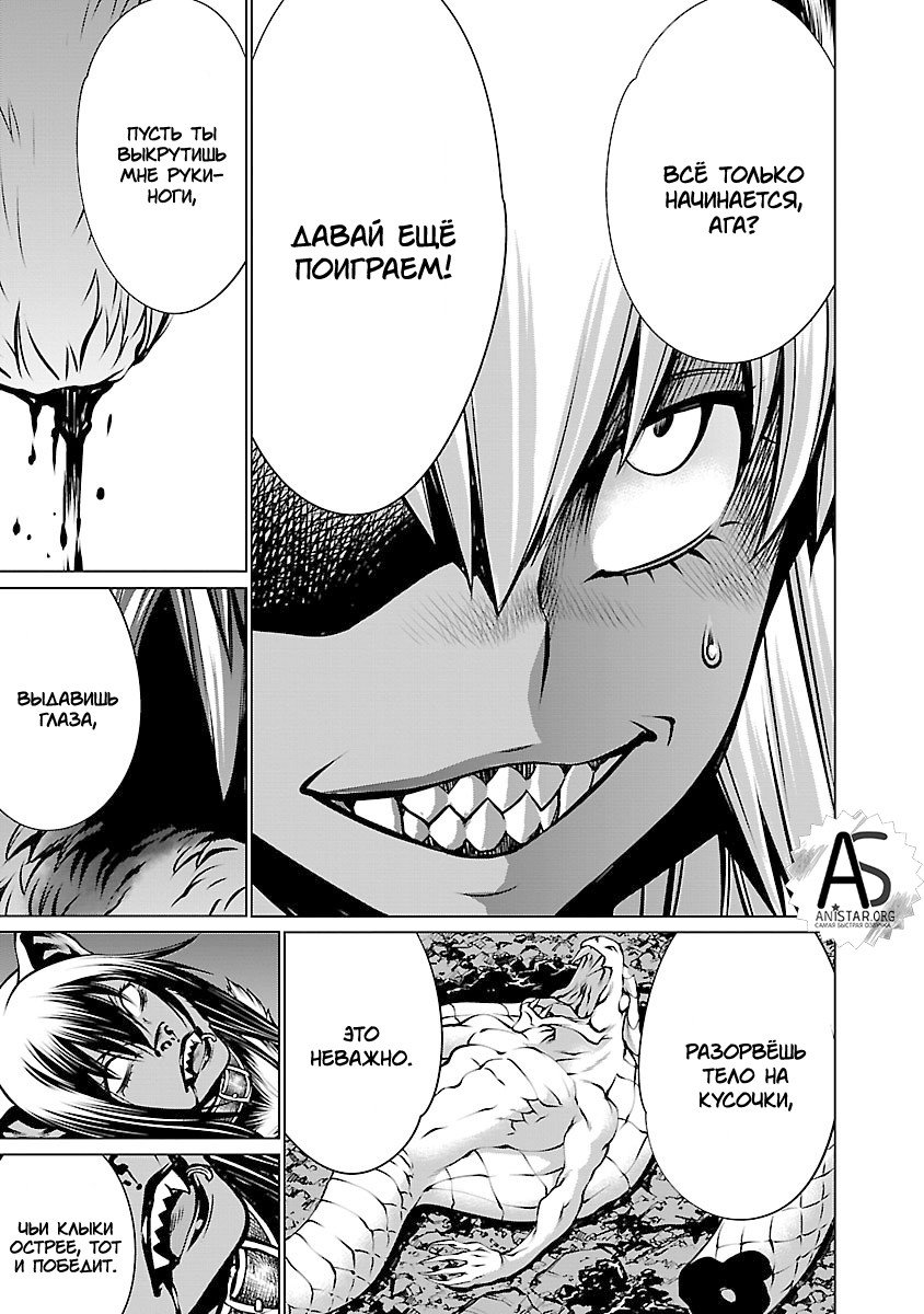 Манга Смертельный укус - Глава 60 Страница 41