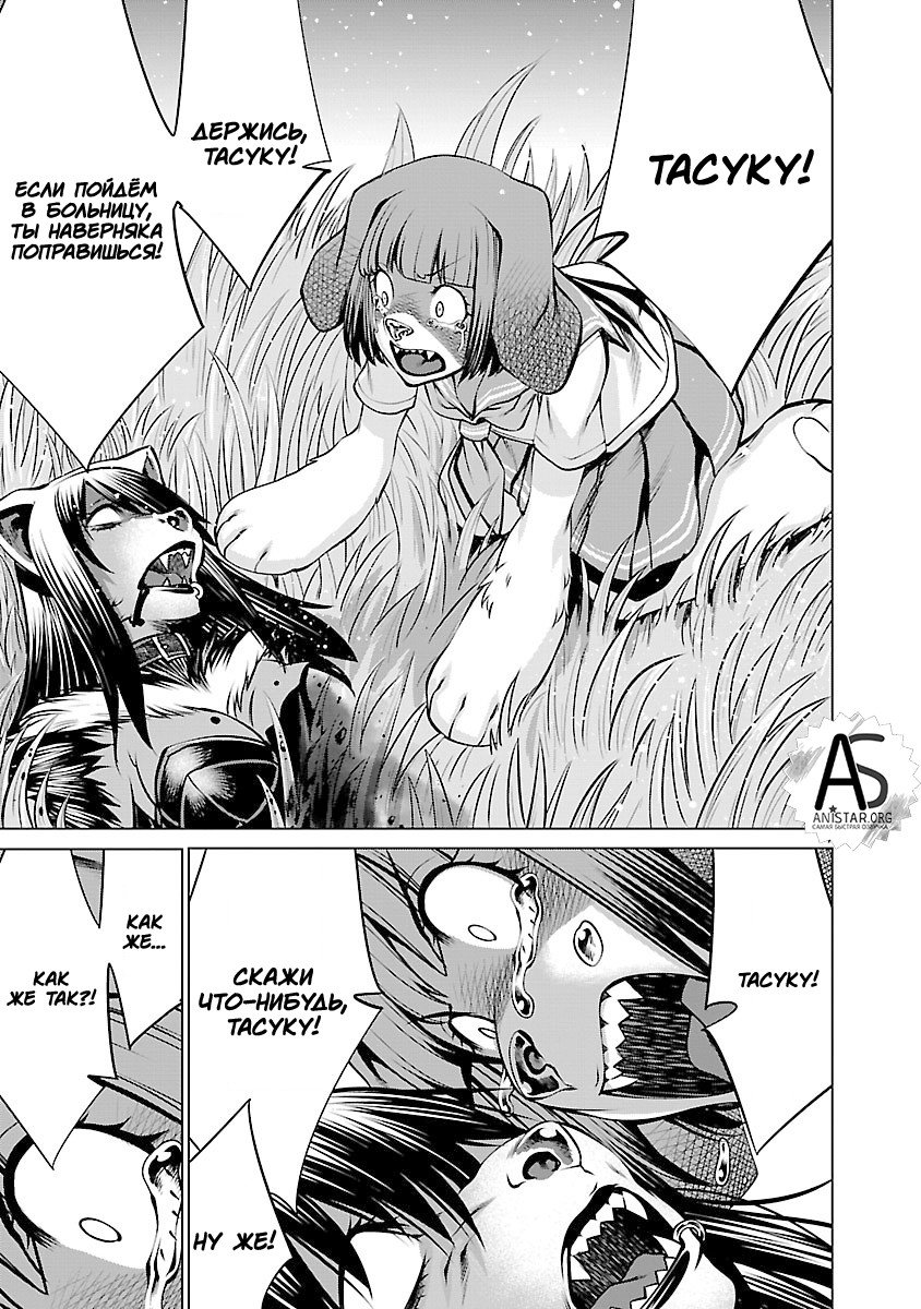 Манга Смертельный укус - Глава 60 Страница 8