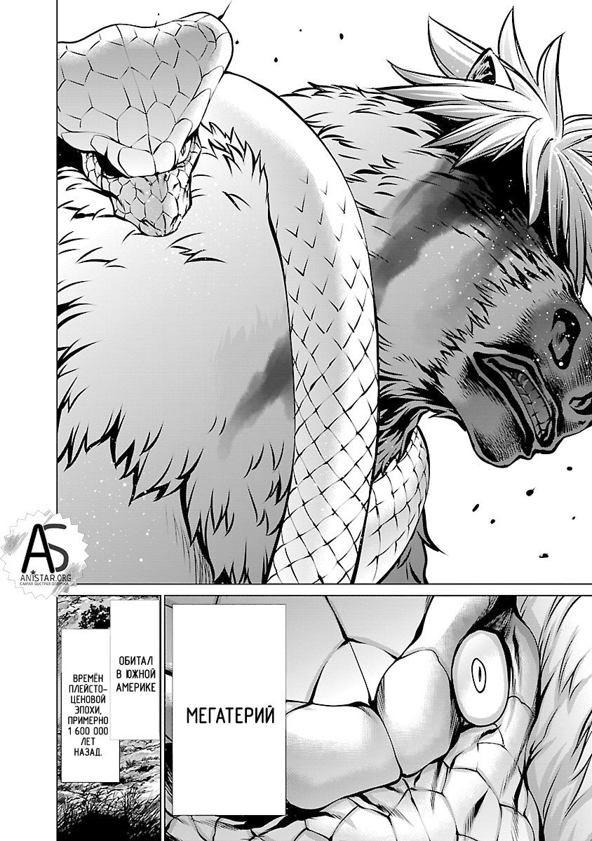 Манга Смертельный укус - Глава 60 Страница 33