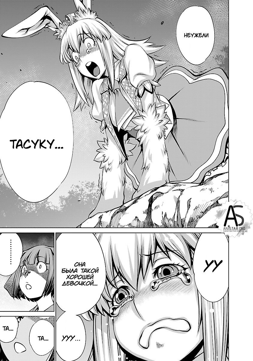 Манга Смертельный укус - Глава 60 Страница 5