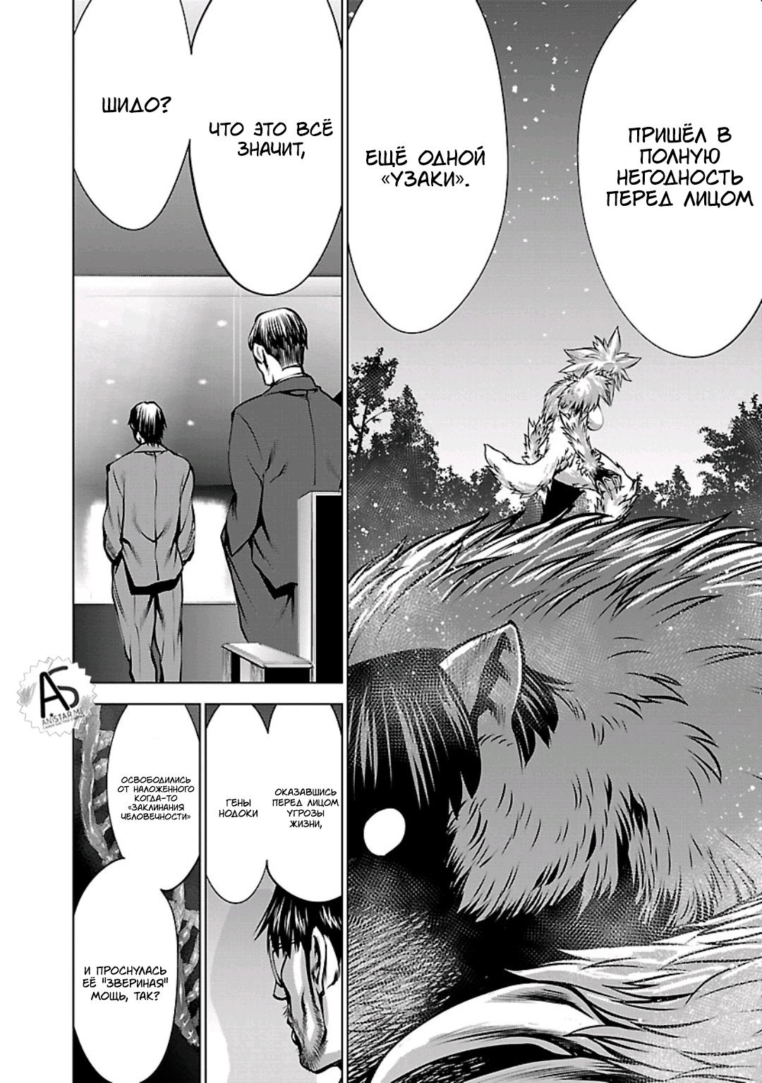 Манга Смертельный укус - Глава 59 Страница 12