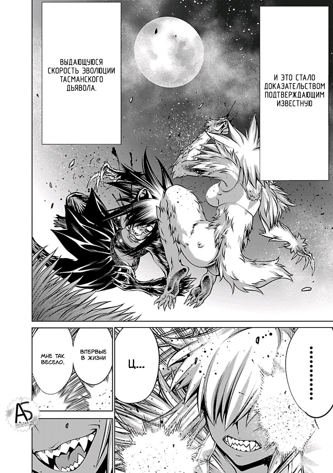 Манга Смертельный укус - Глава 59 Страница 20