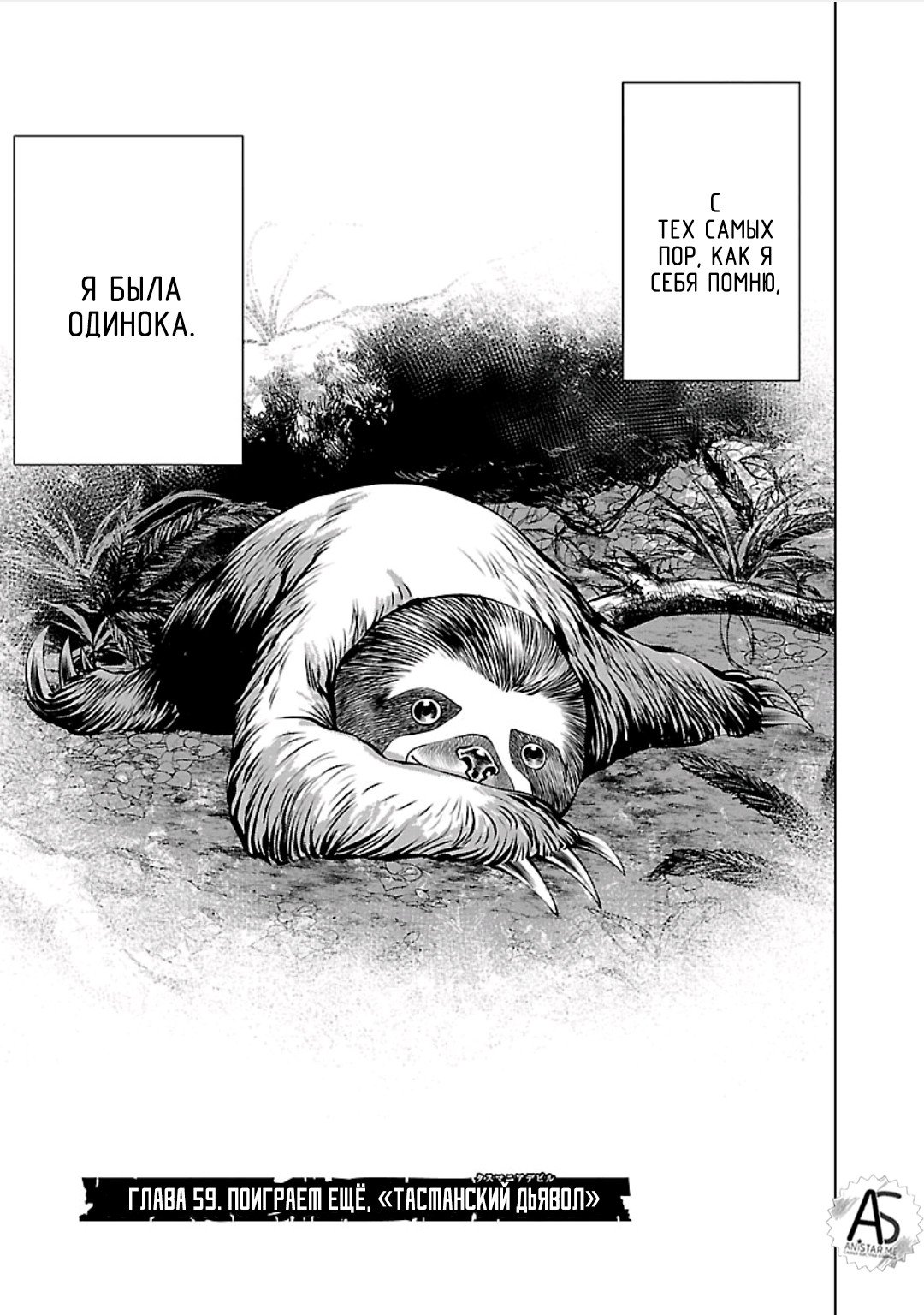 Манга Смертельный укус - Глава 59 Страница 1