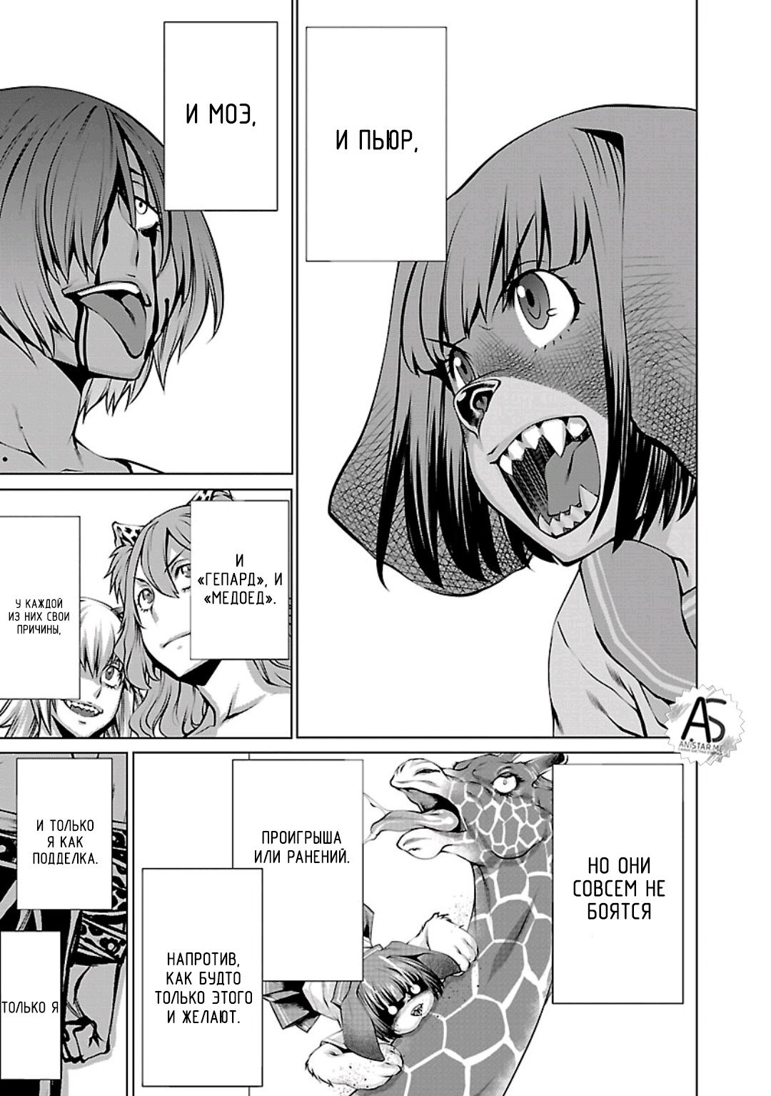 Манга Смертельный укус - Глава 59 Страница 23