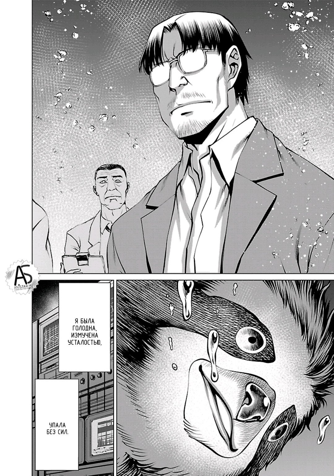 Манга Смертельный укус - Глава 59 Страница 4