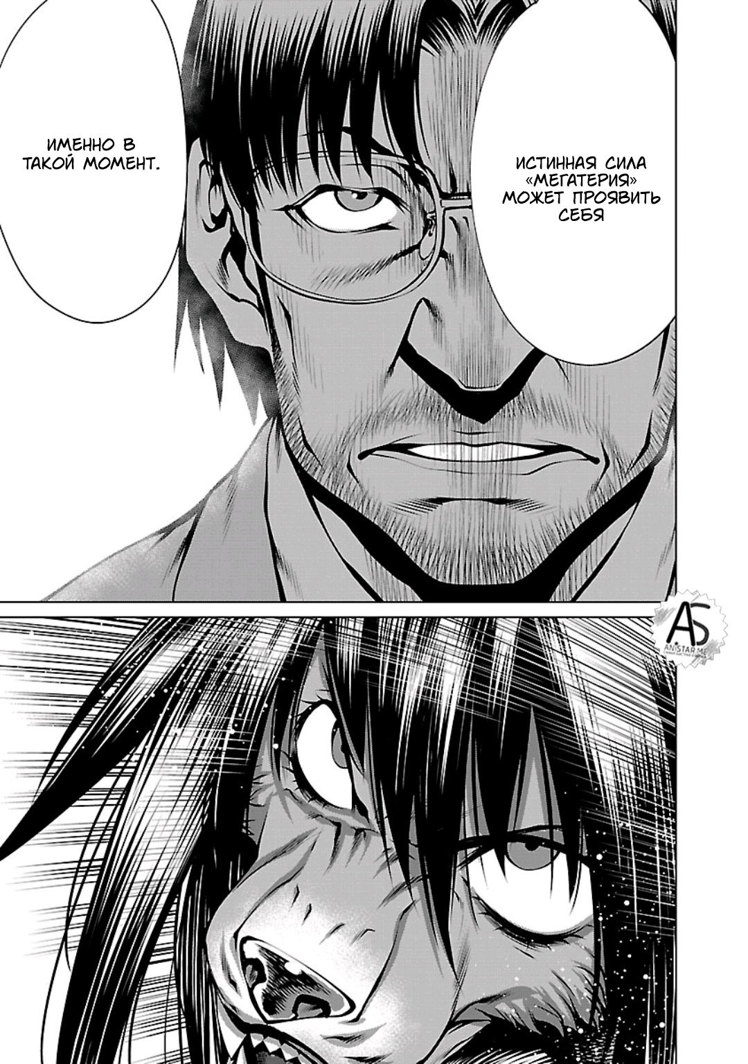 Манга Смертельный укус - Глава 59 Страница 13