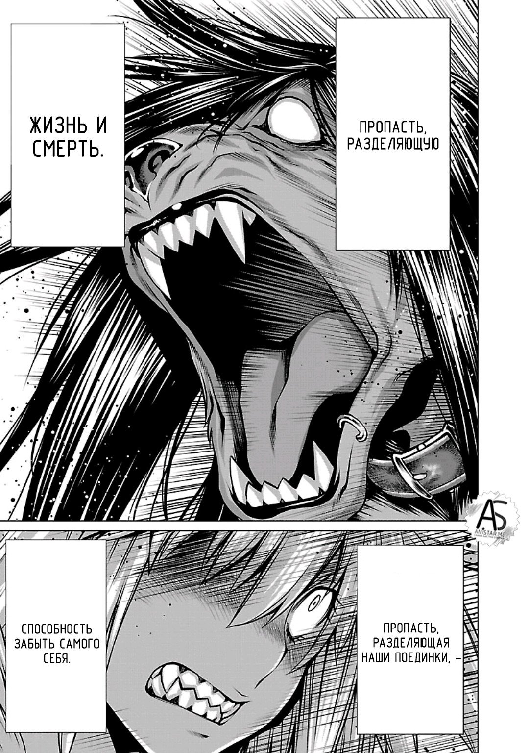 Манга Смертельный укус - Глава 59 Страница 25