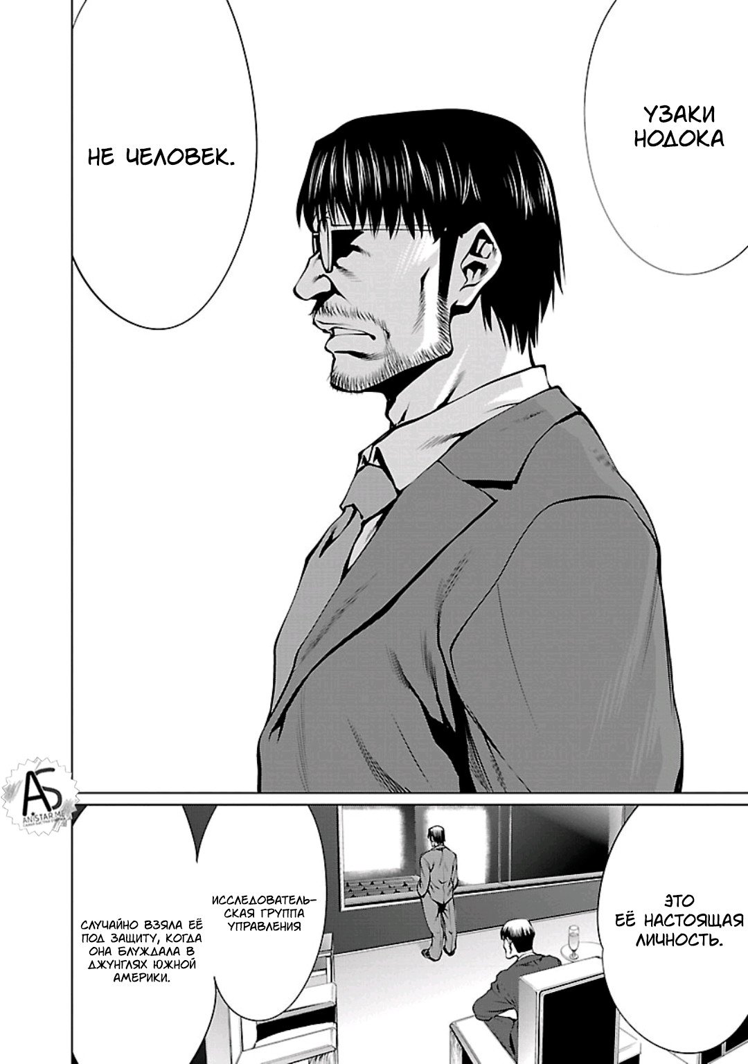 Манга Смертельный укус - Глава 59 Страница 8