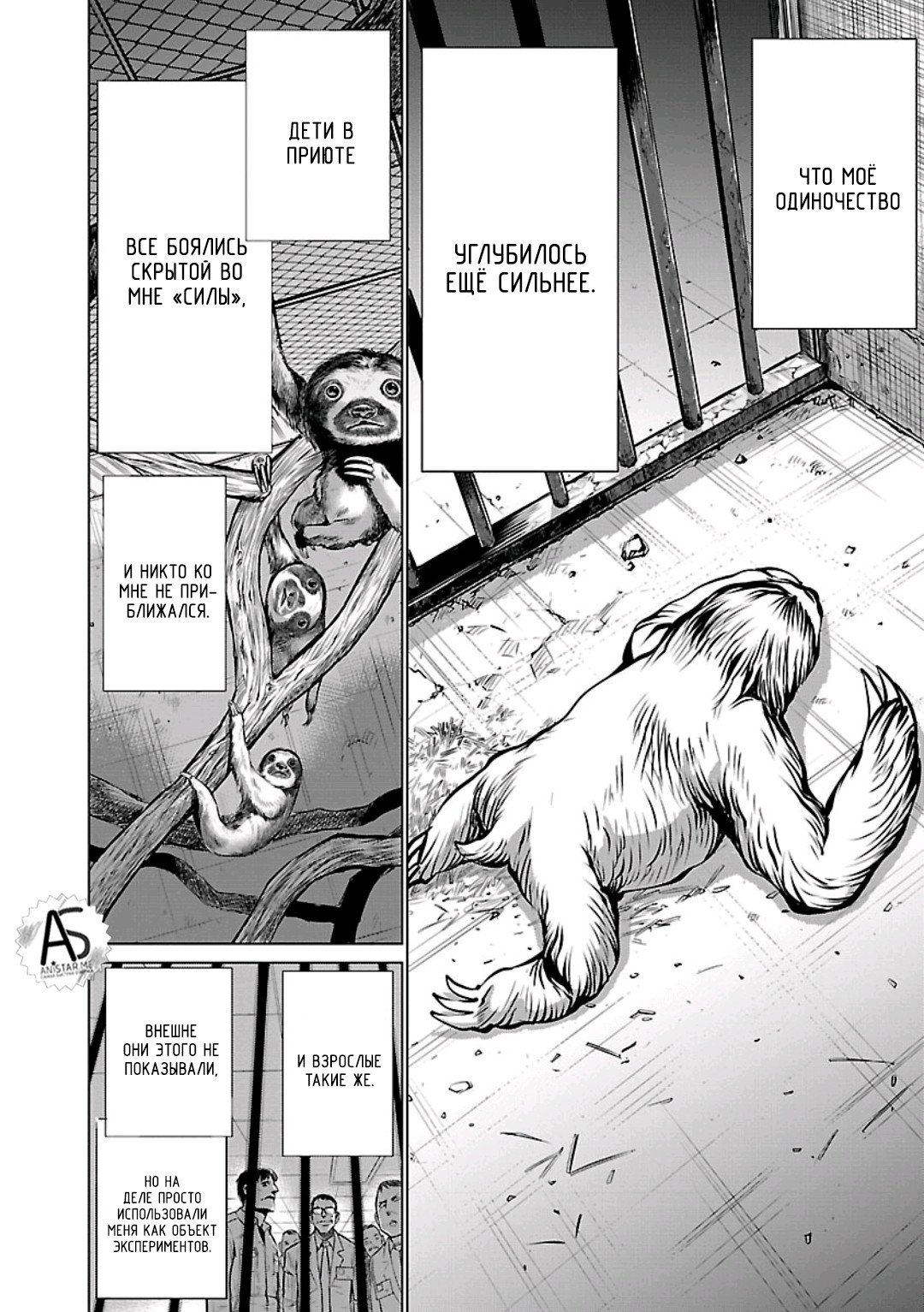 Манга Смертельный укус - Глава 59 Страница 6