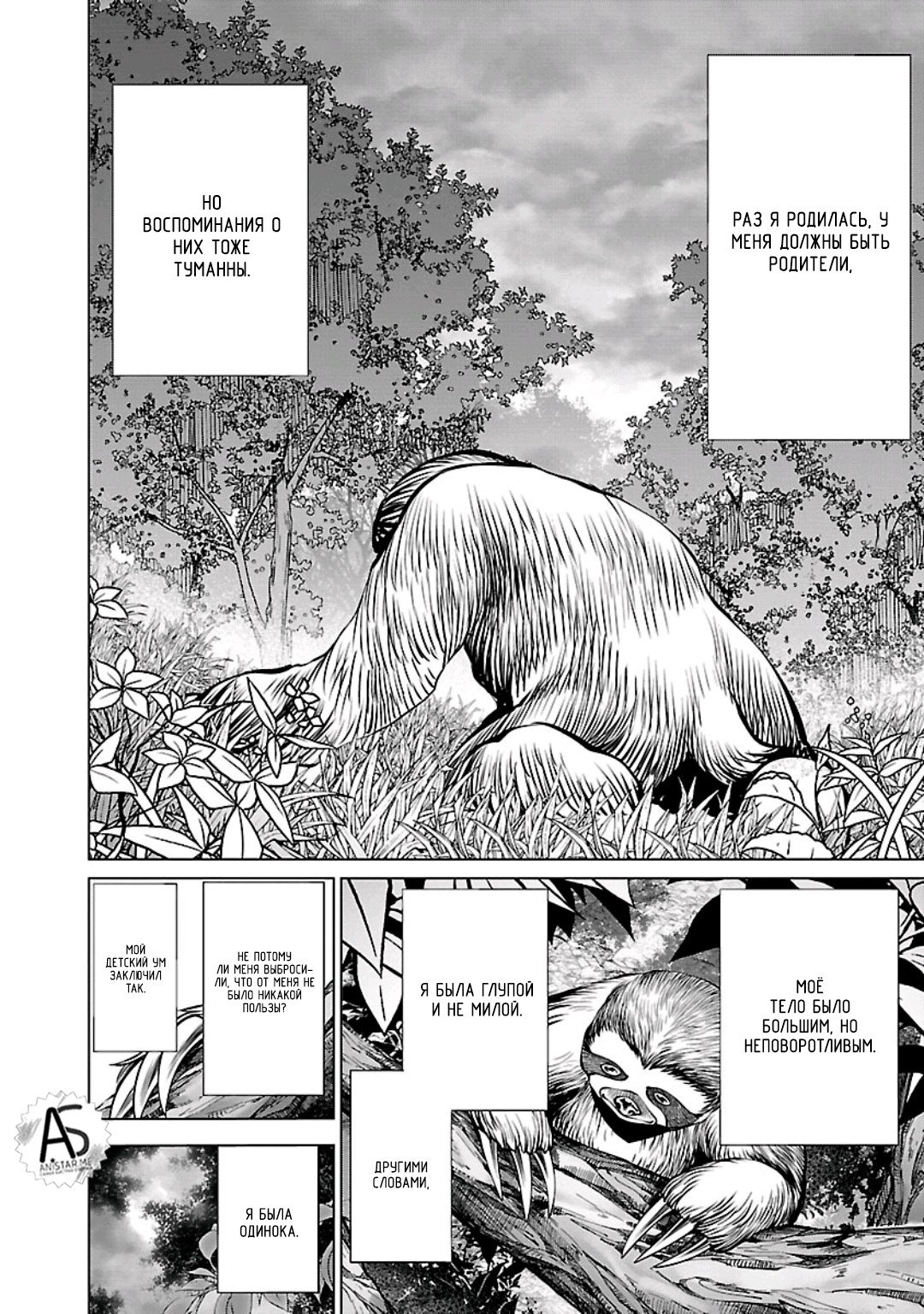 Манга Смертельный укус - Глава 59 Страница 2