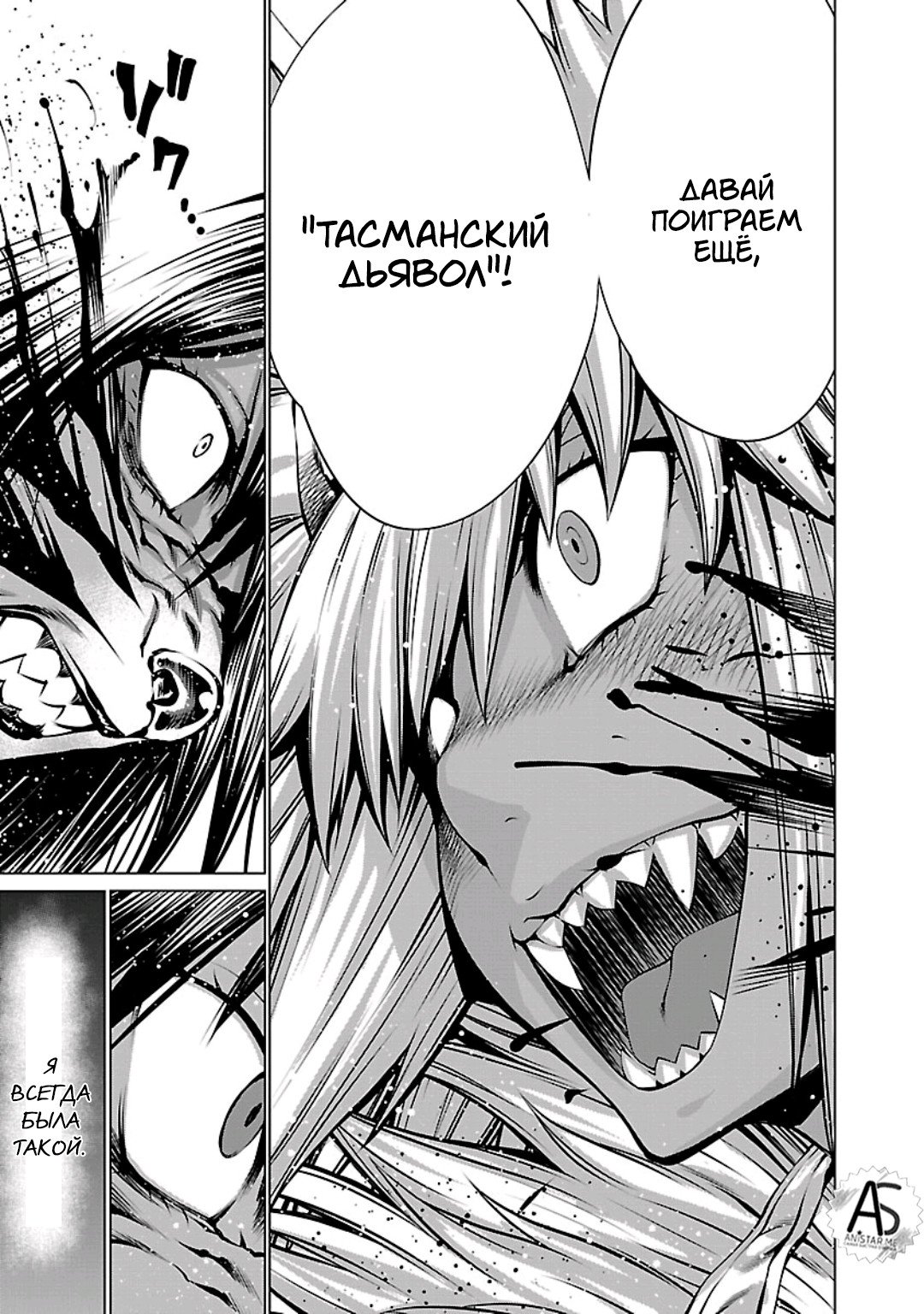 Манга Смертельный укус - Глава 59 Страница 21