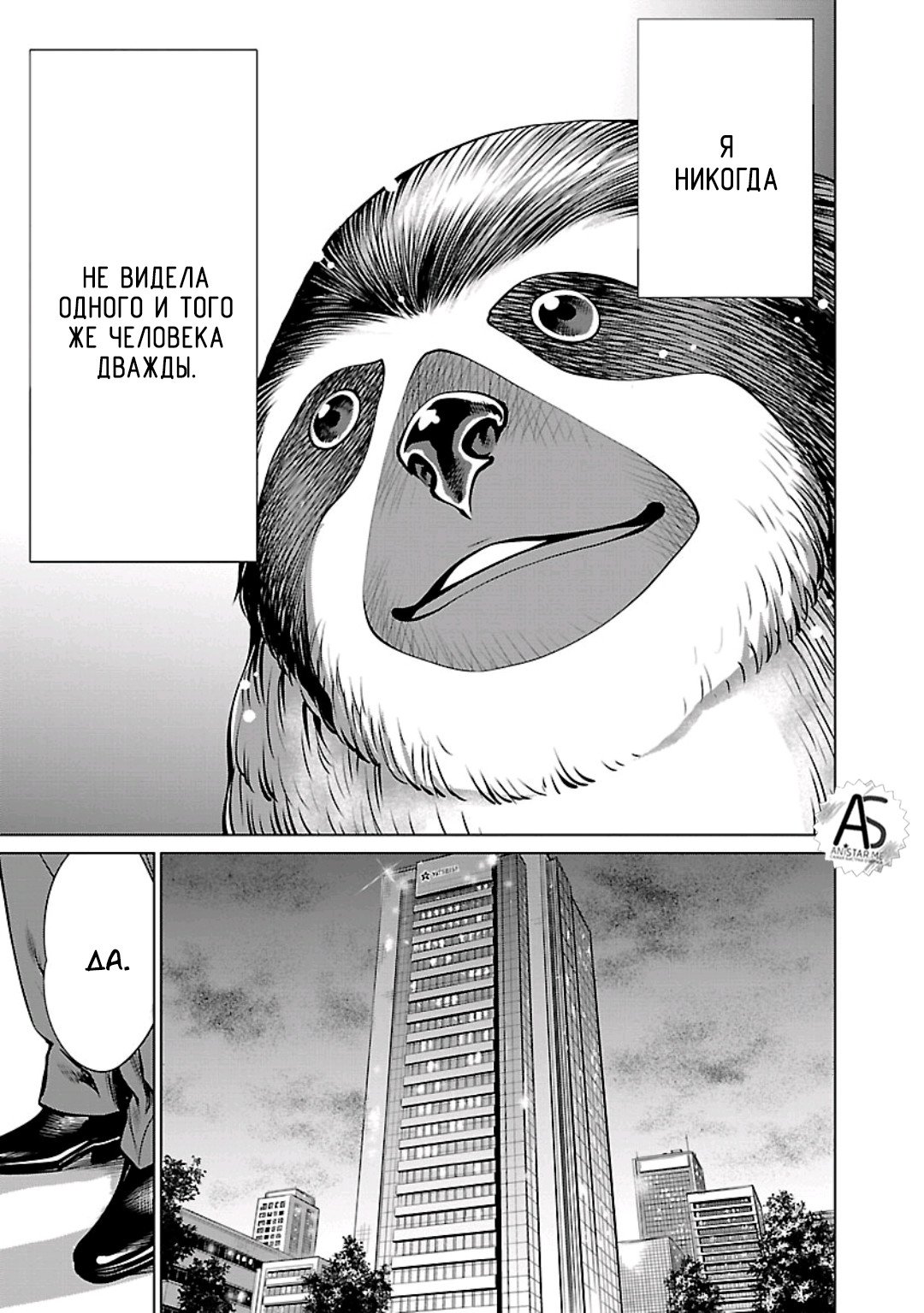 Манга Смертельный укус - Глава 59 Страница 7