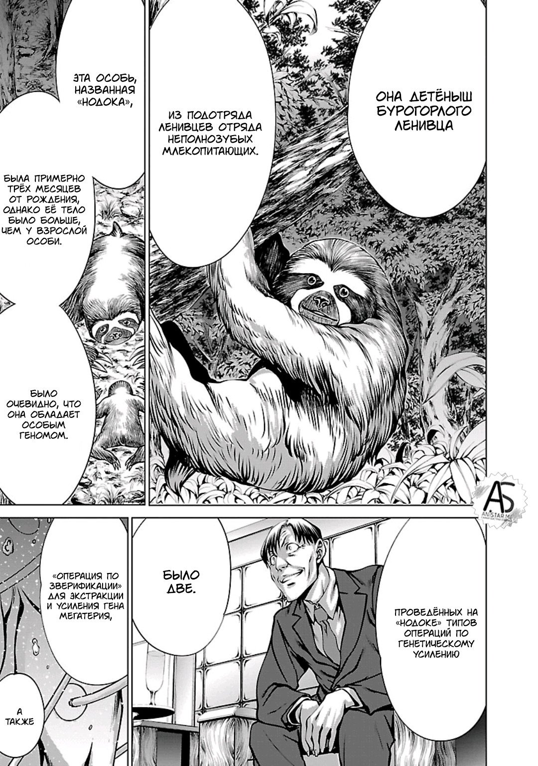 Манга Смертельный укус - Глава 59 Страница 9