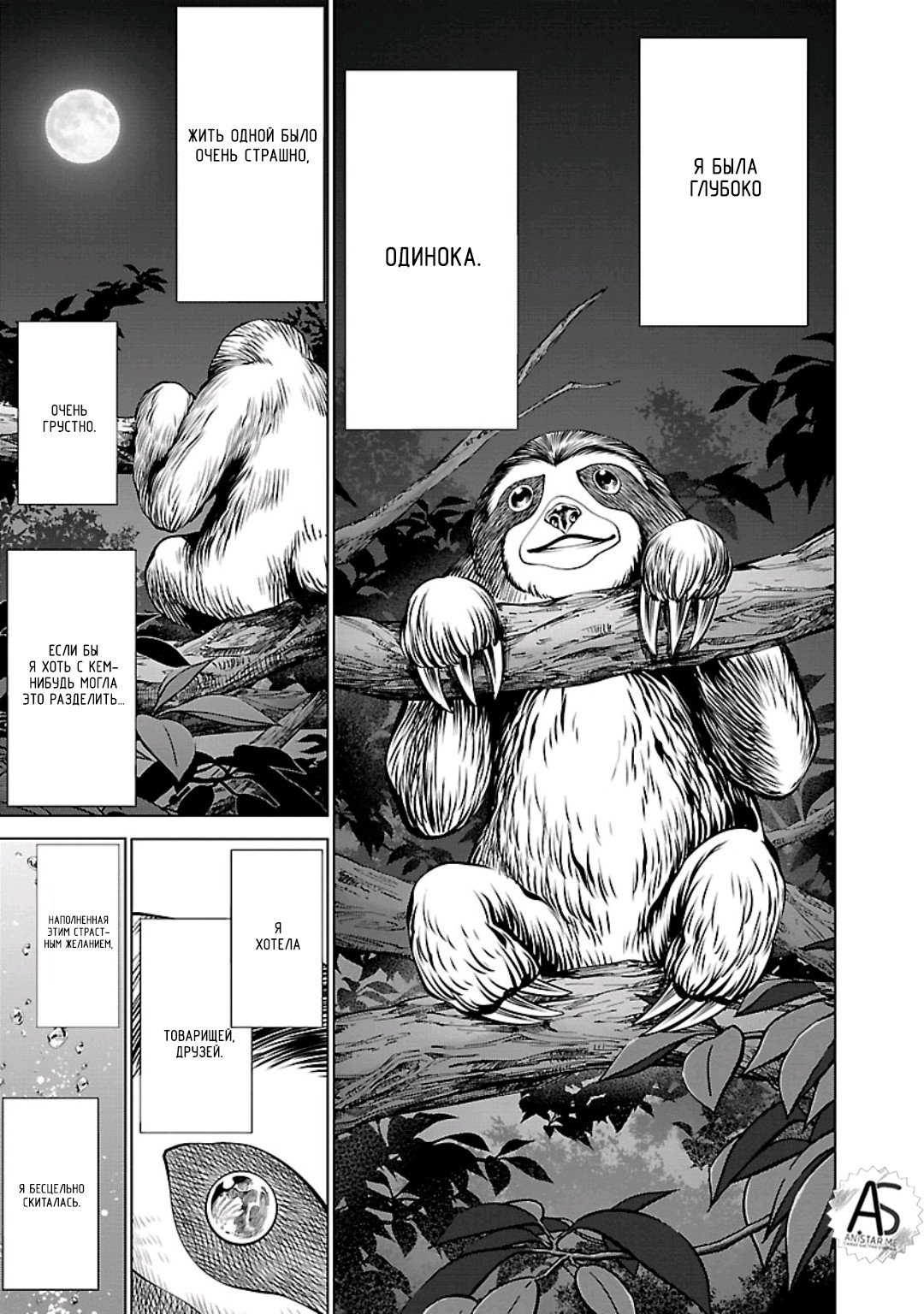 Манга Смертельный укус - Глава 59 Страница 3