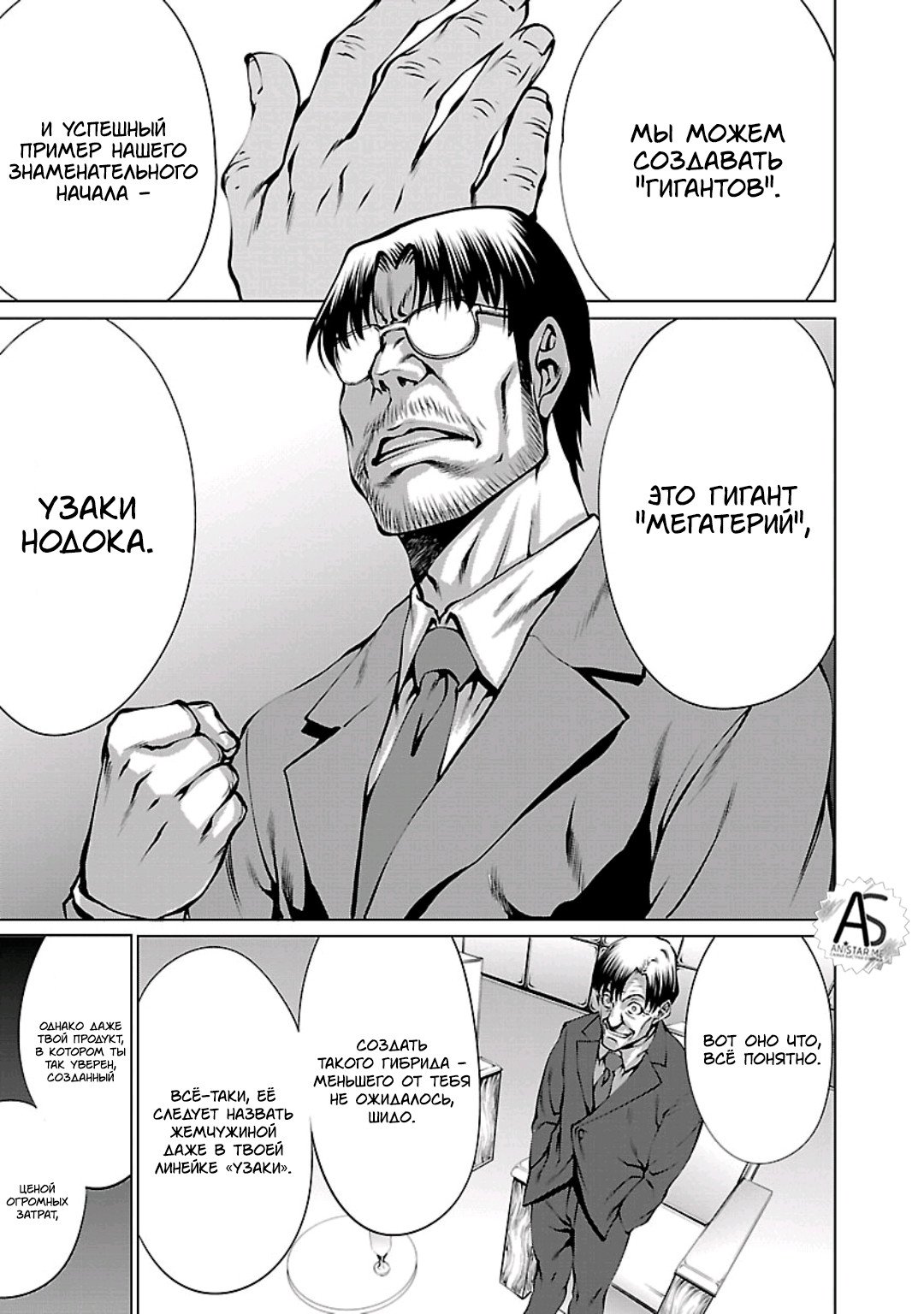 Манга Смертельный укус - Глава 59 Страница 11