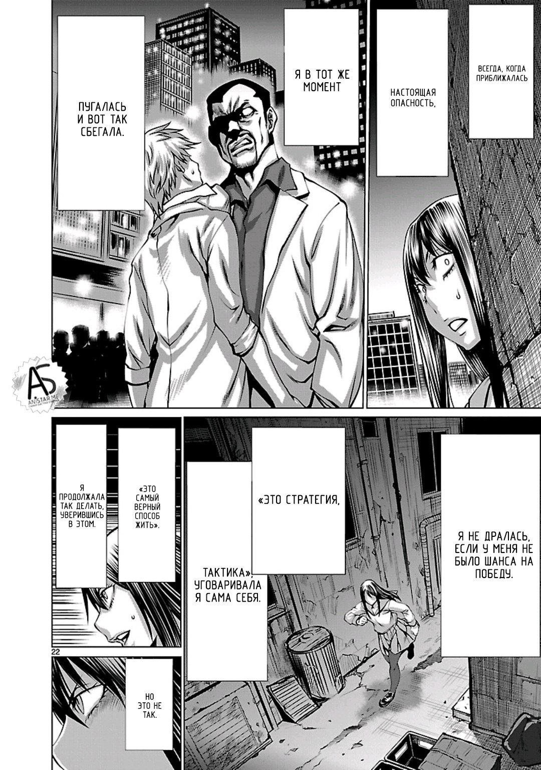 Манга Смертельный укус - Глава 59 Страница 22