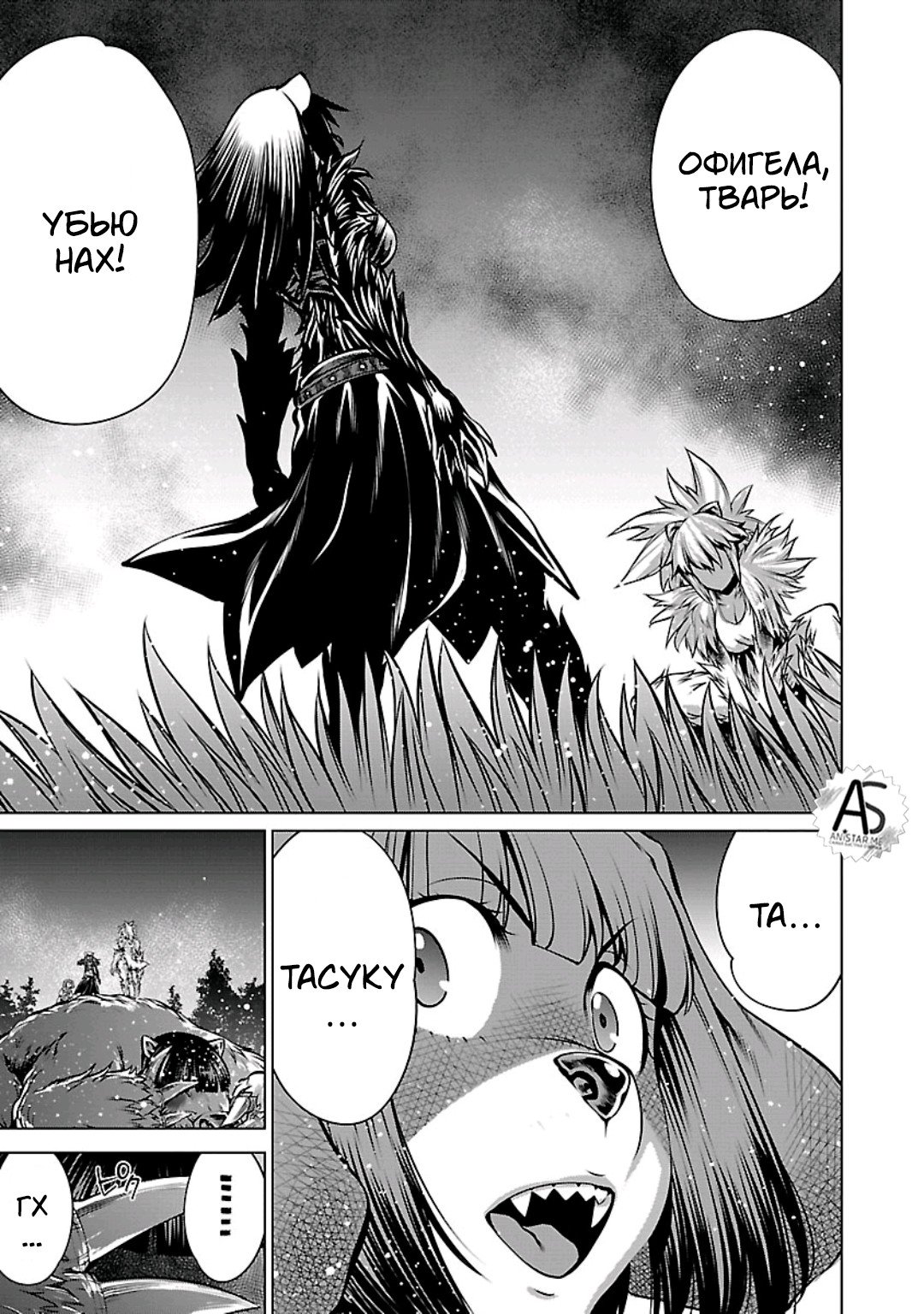 Манга Смертельный укус - Глава 58 Страница 39