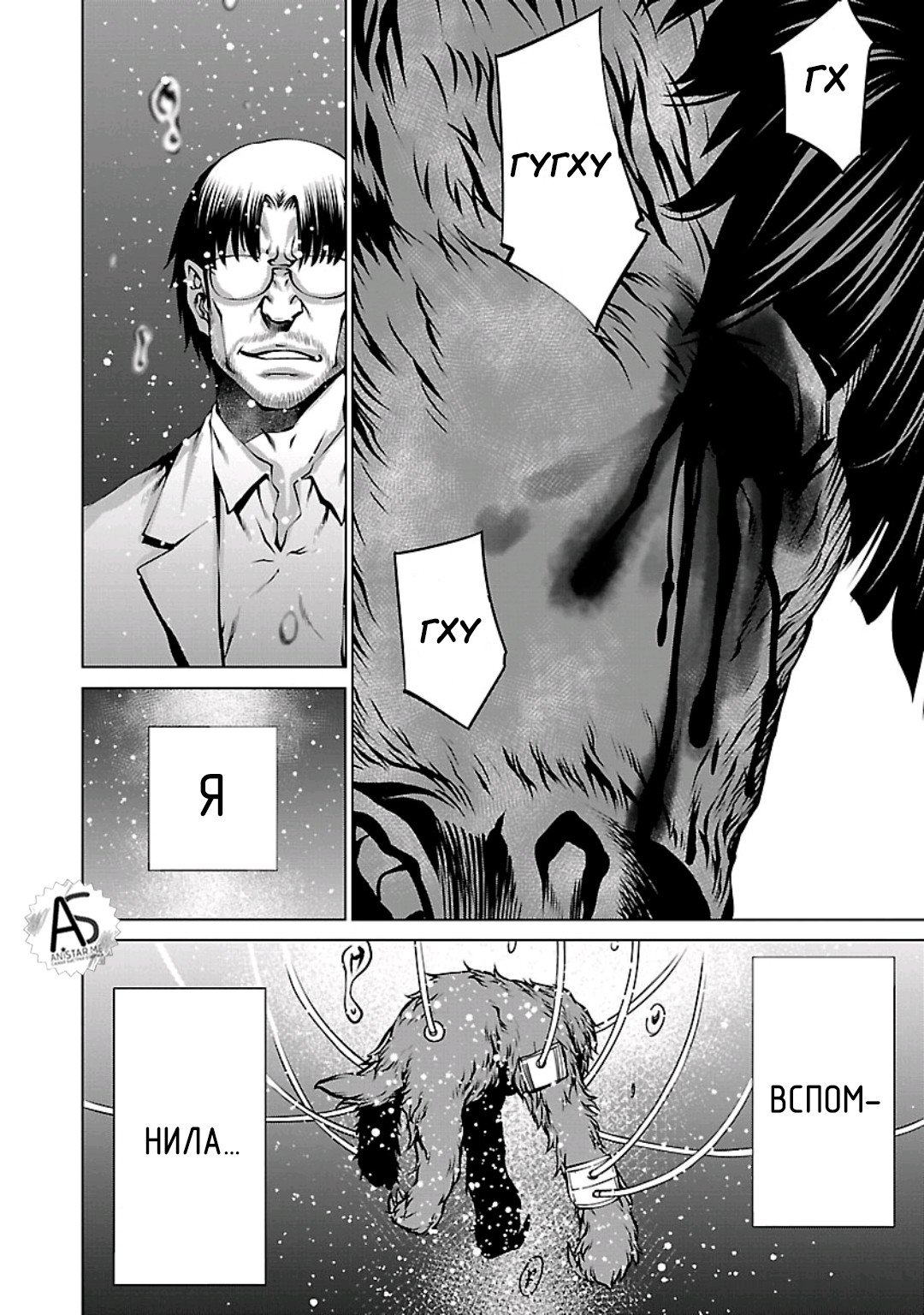 Манга Смертельный укус - Глава 58 Страница 40