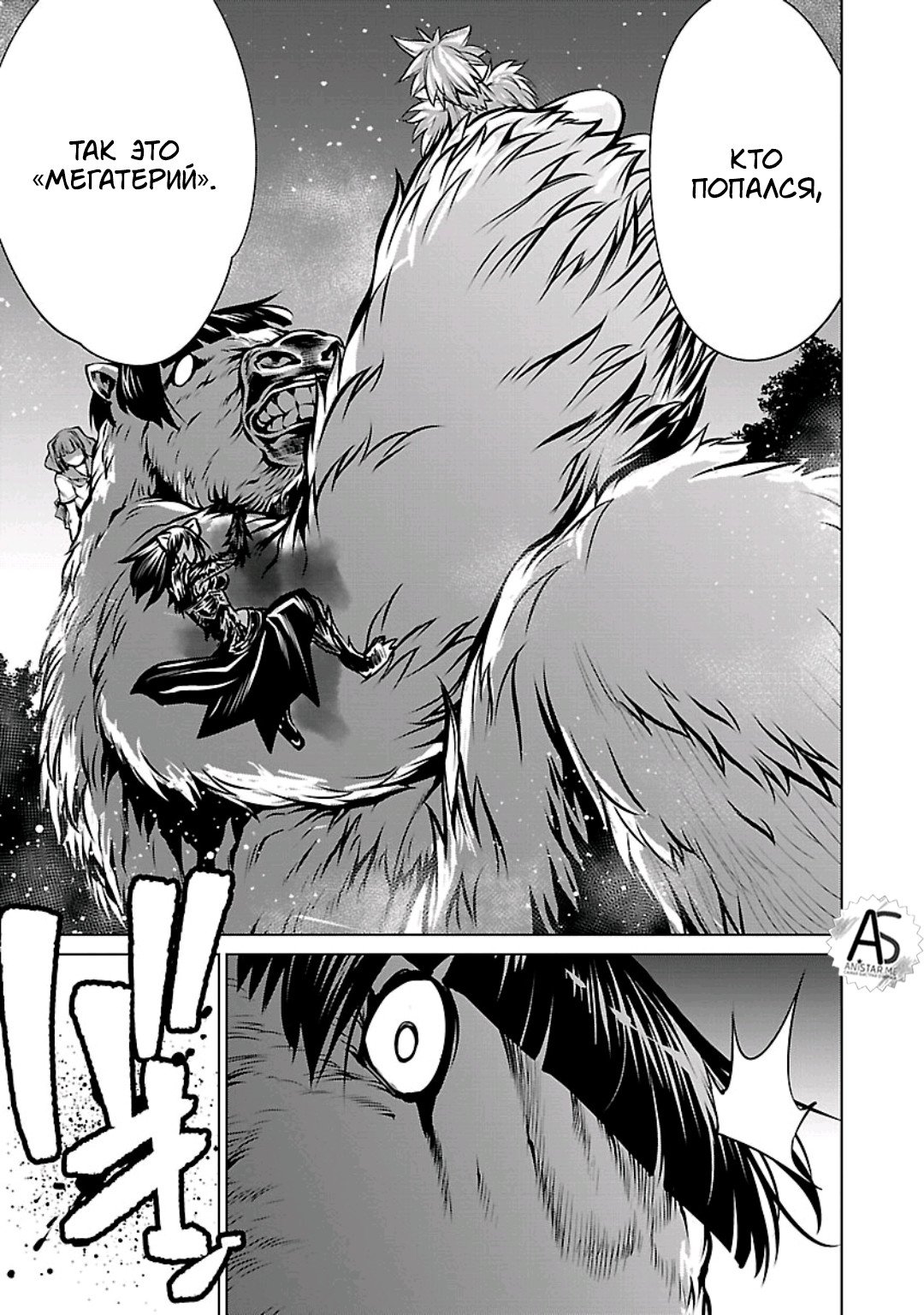 Манга Смертельный укус - Глава 58 Страница 18