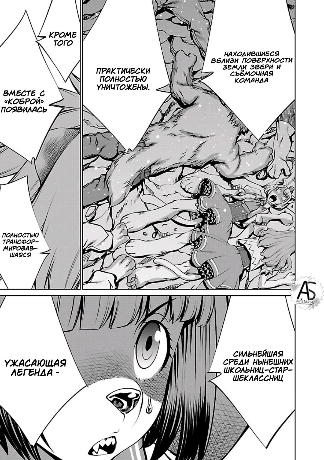 Манга Смертельный укус - Глава 58 Страница 7