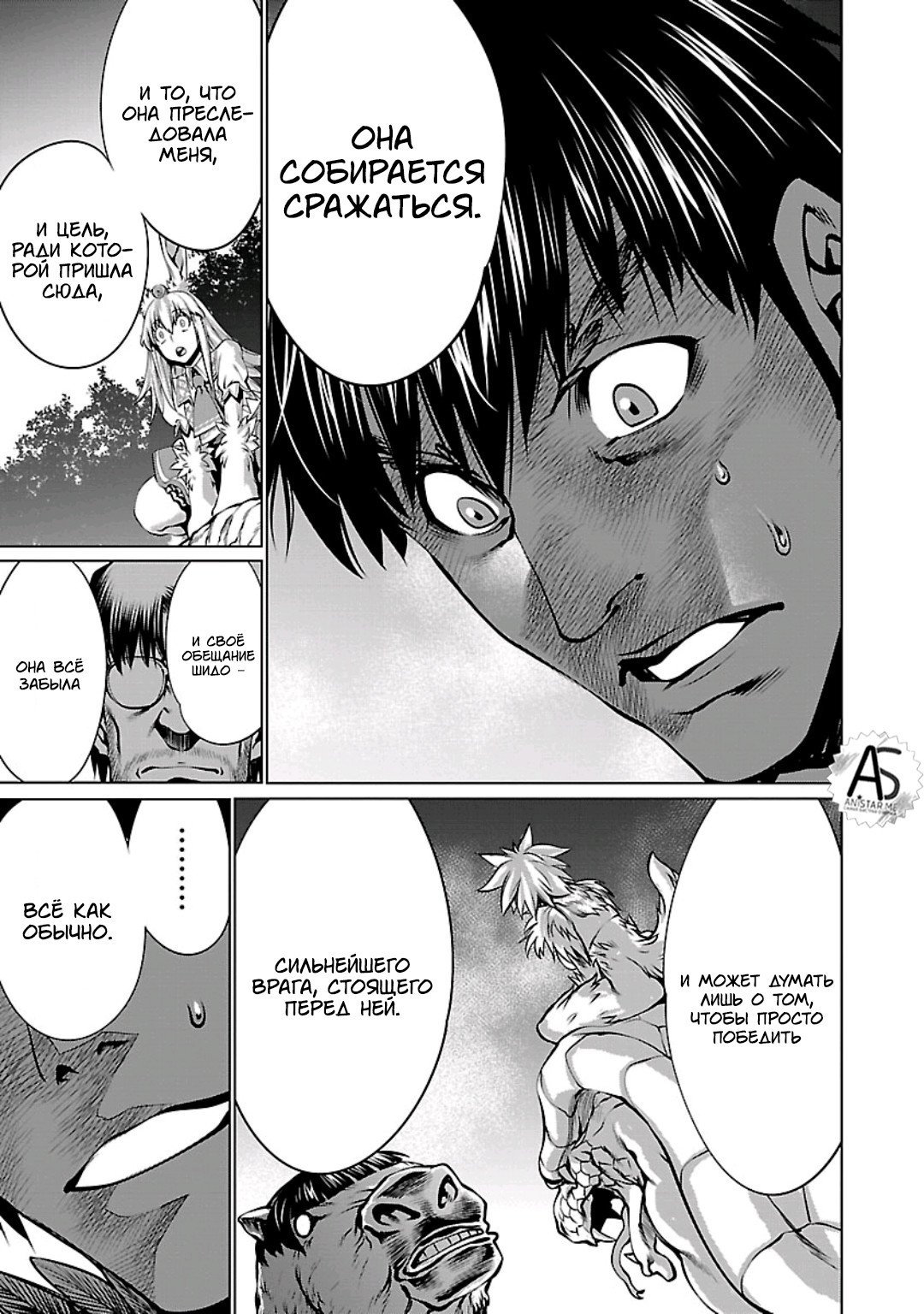 Манга Смертельный укус - Глава 58 Страница 10