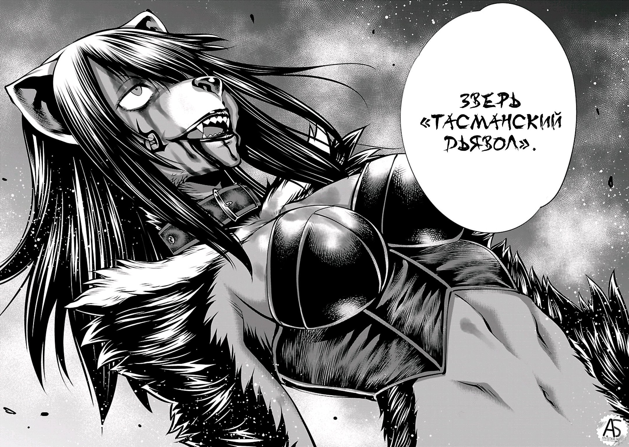 Манга Смертельный укус - Глава 58 Страница 37