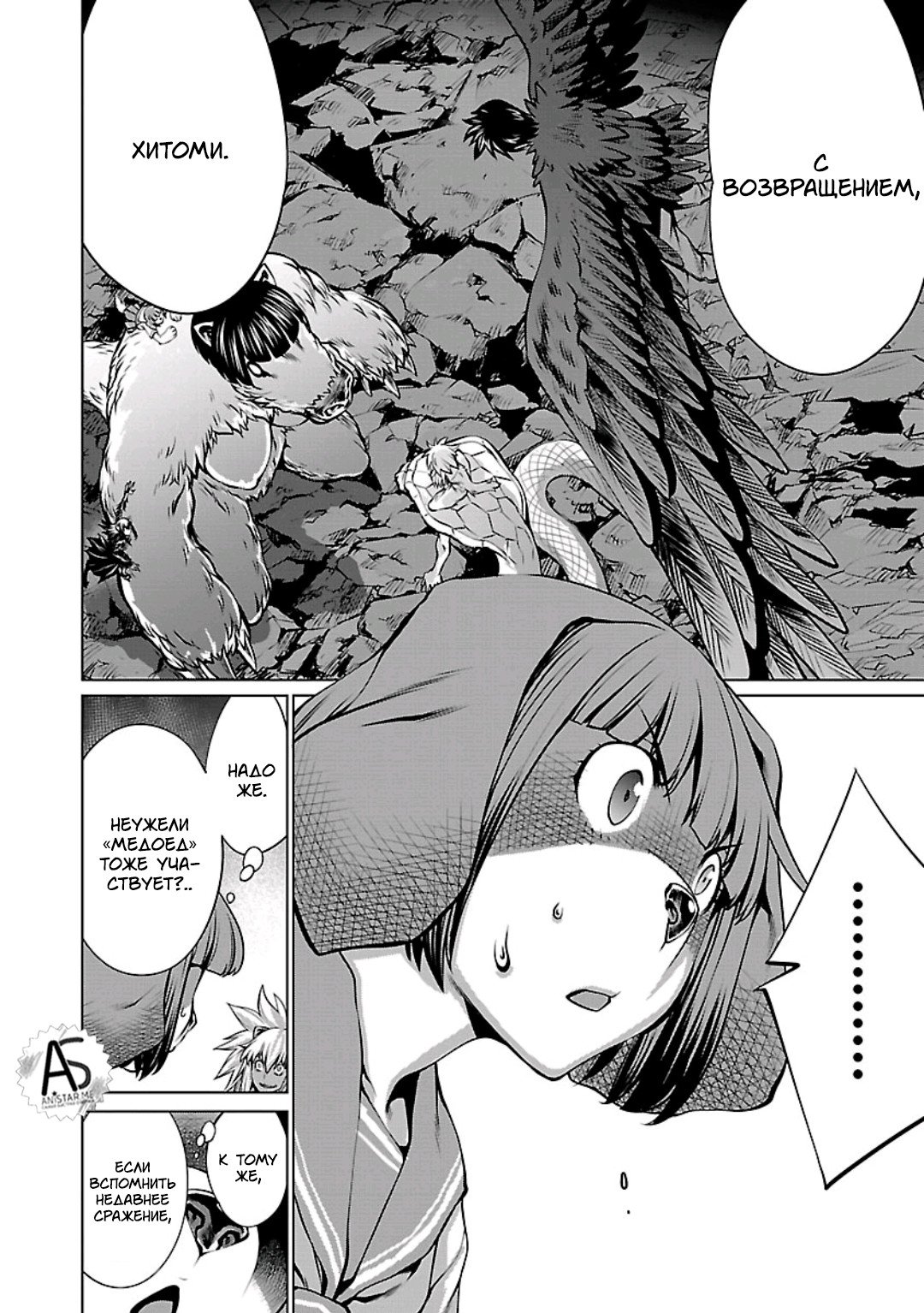 Манга Смертельный укус - Глава 58 Страница 11