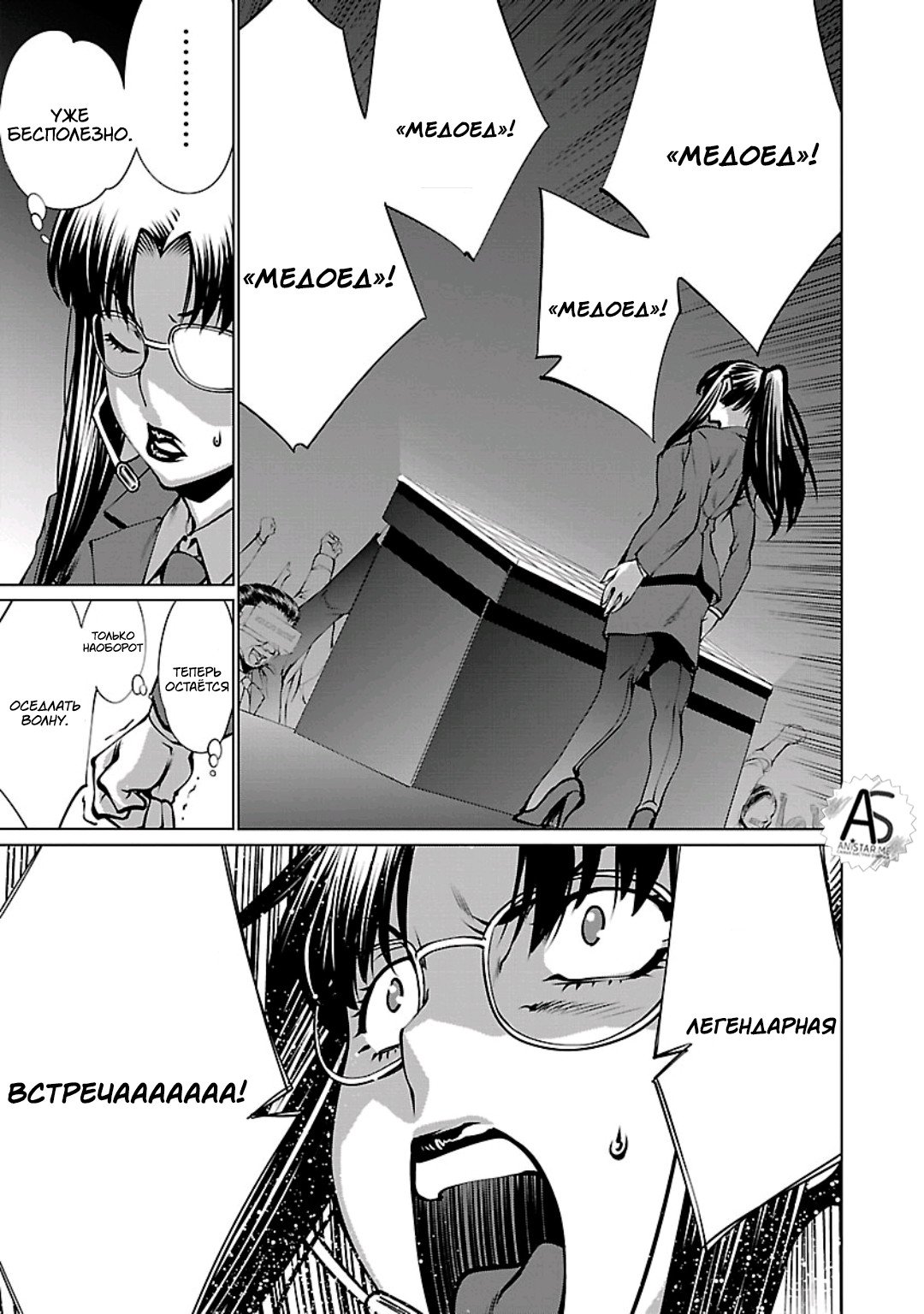 Манга Смертельный укус - Глава 58 Страница 5