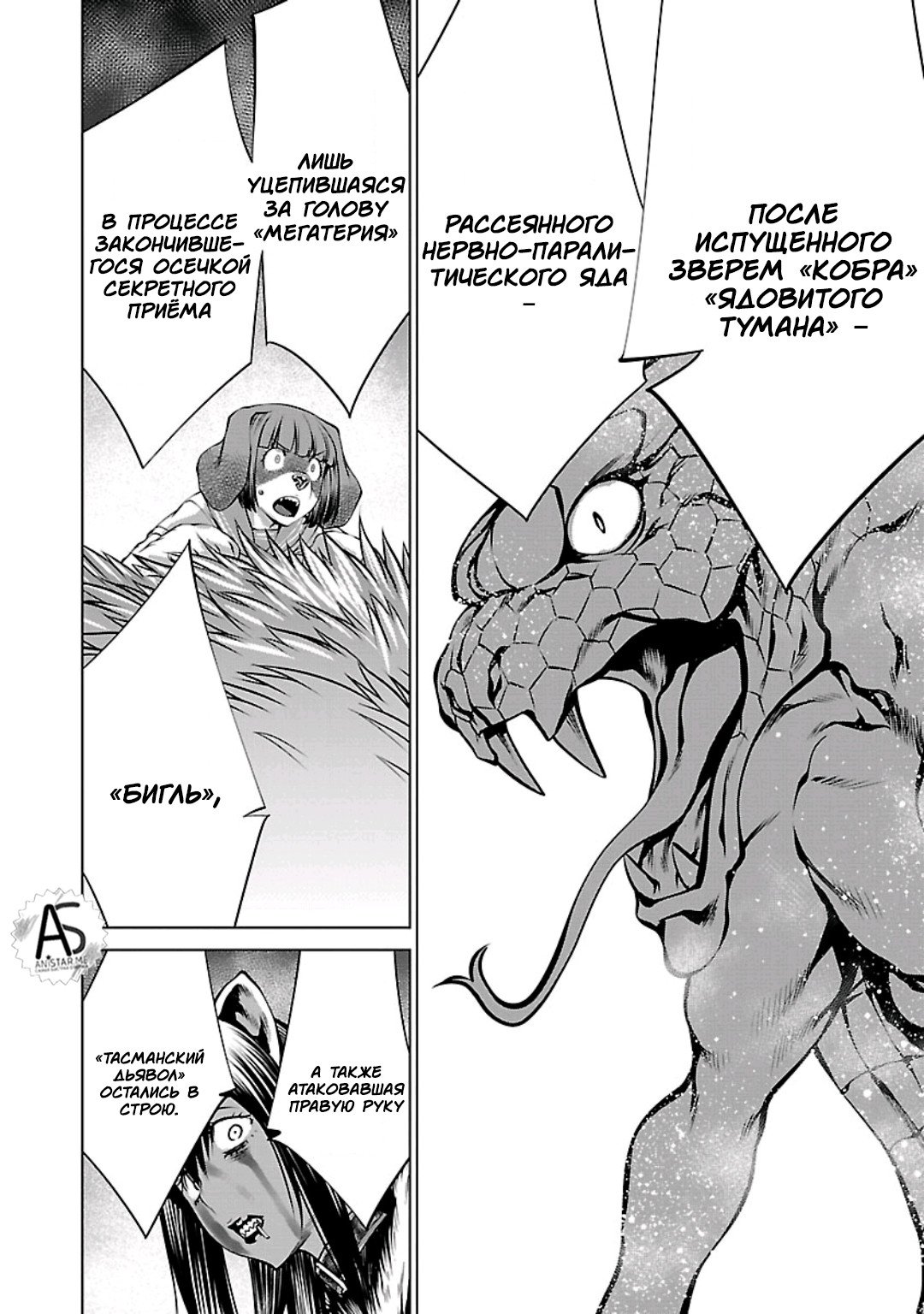 Манга Смертельный укус - Глава 58 Страница 6