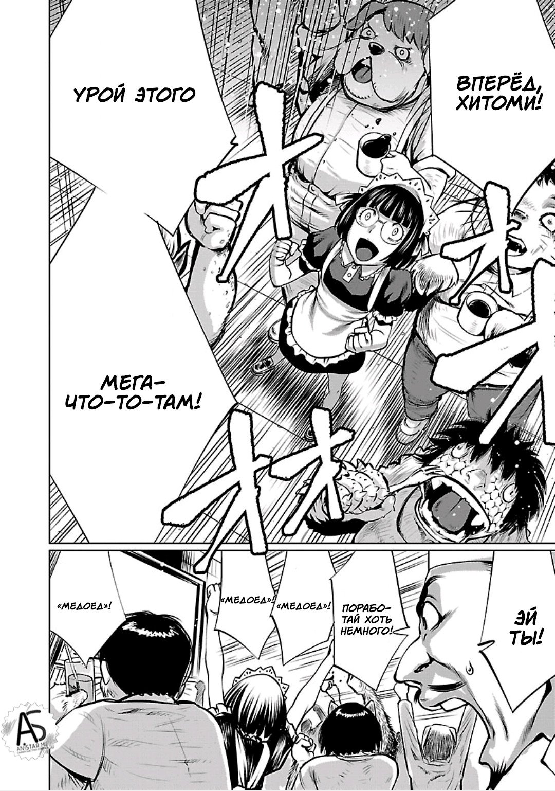 Манга Смертельный укус - Глава 58 Страница 4