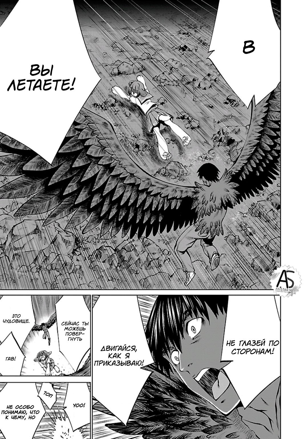 Манга Смертельный укус - Глава 57 Страница 6