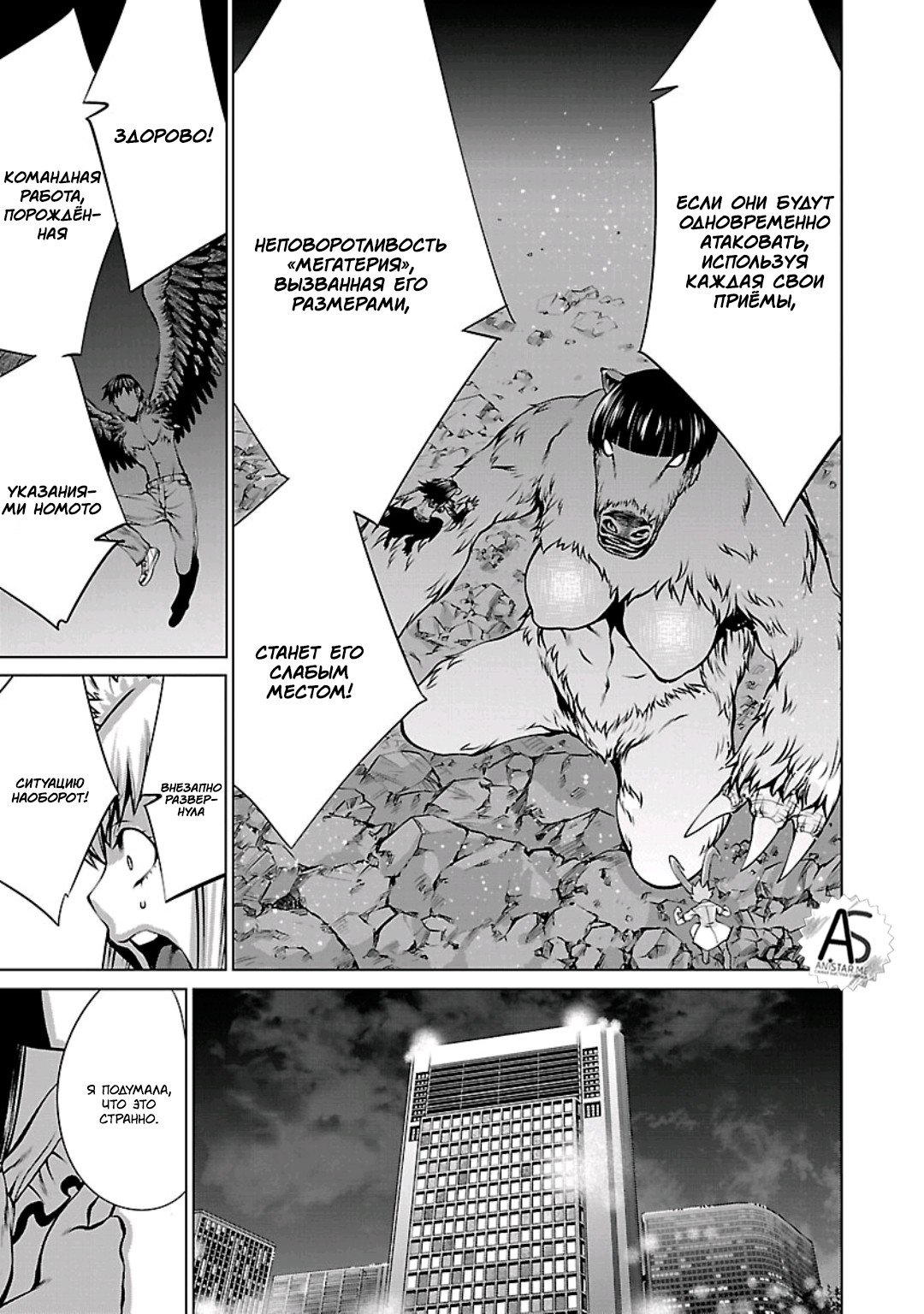 Манга Смертельный укус - Глава 57 Страница 17